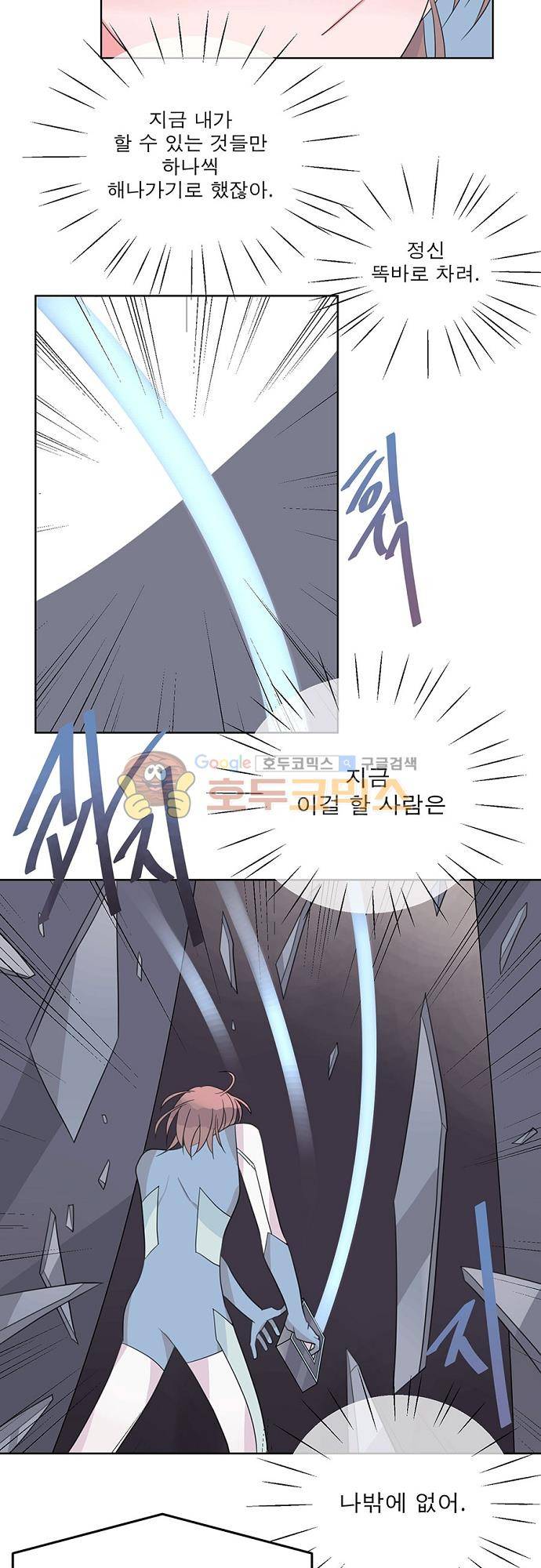 나를 깨우러 온 57화 2