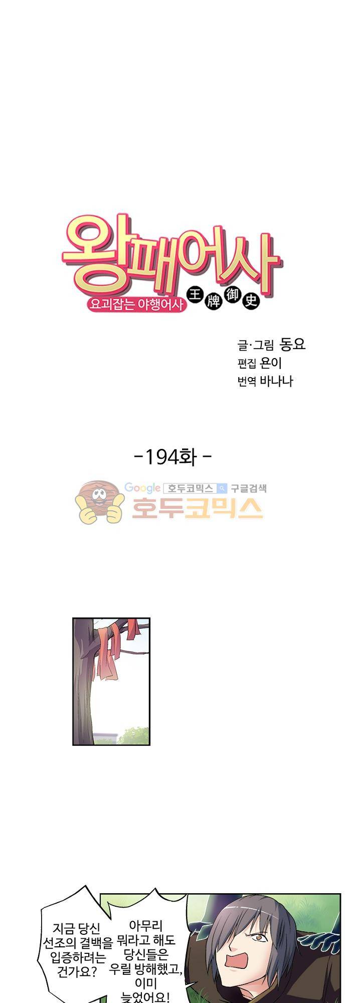 왕패어사 194화 1