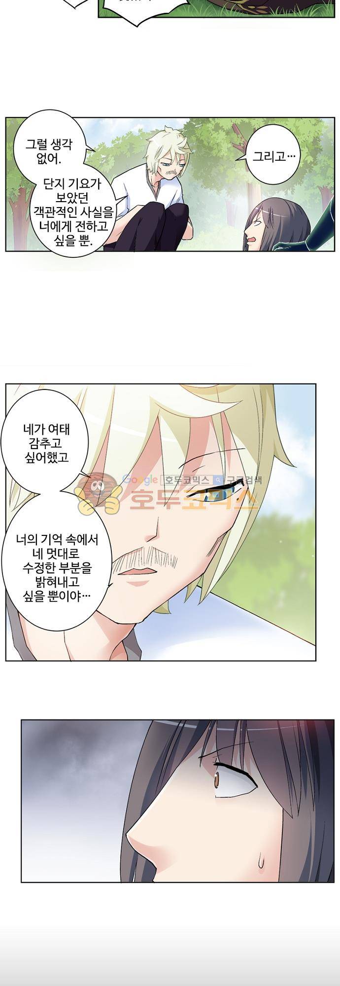 왕패어사 194화 2