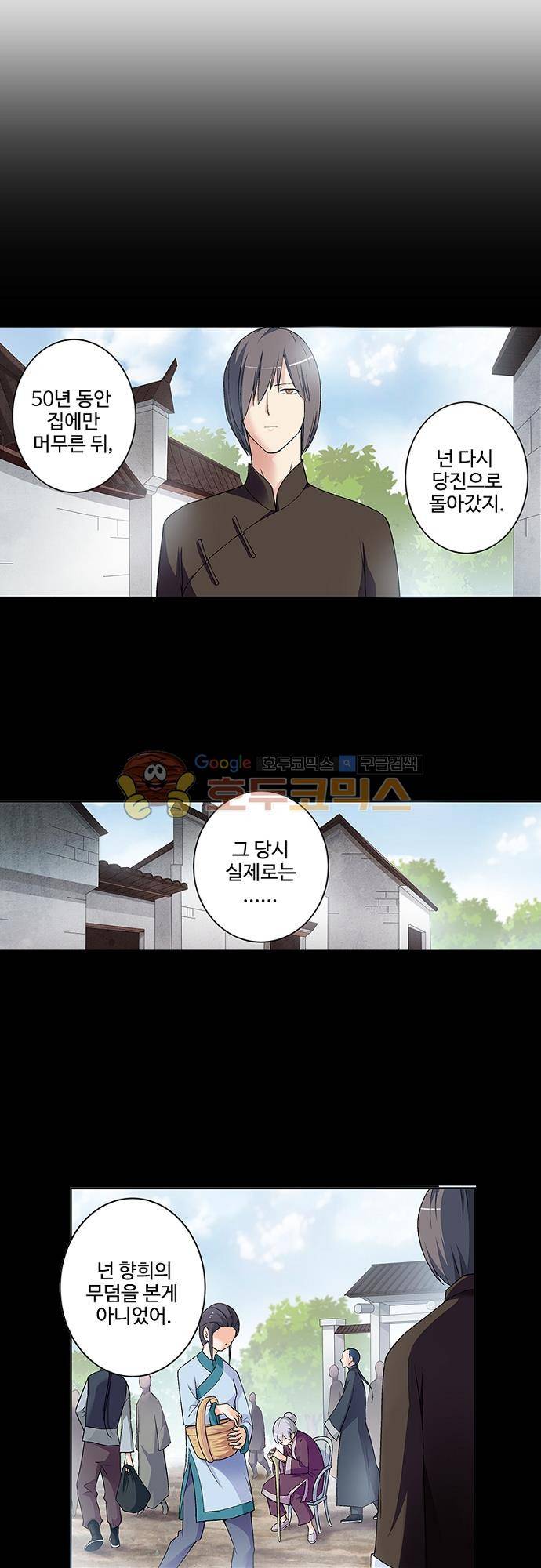 왕패어사 194화 3