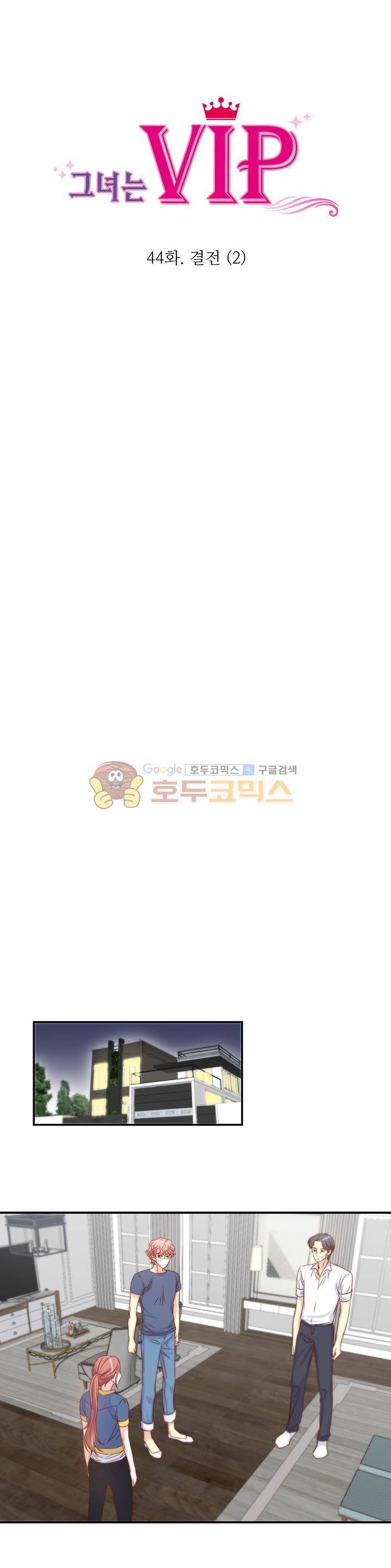 그녀는 VIP 44화 1