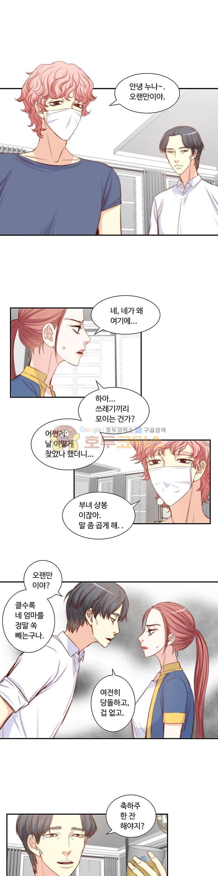 그녀는 VIP 44화 2
