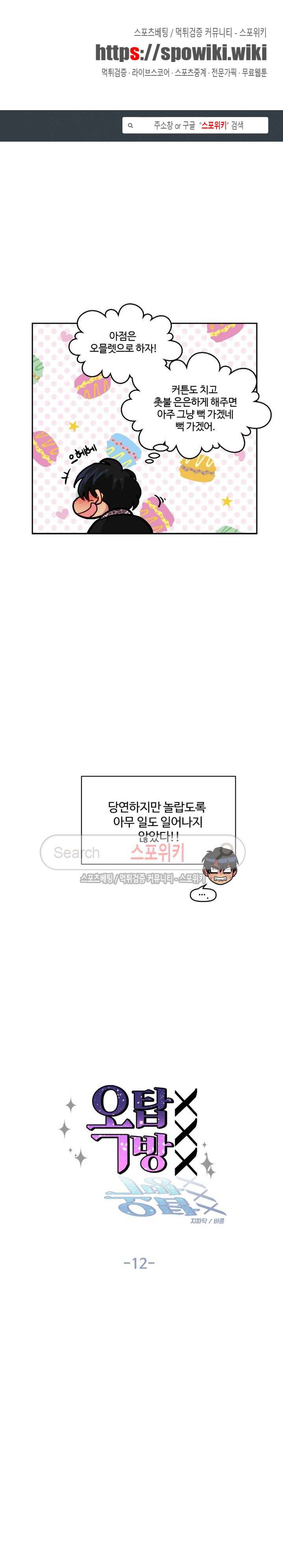 옥탑방XXX 12화 1
