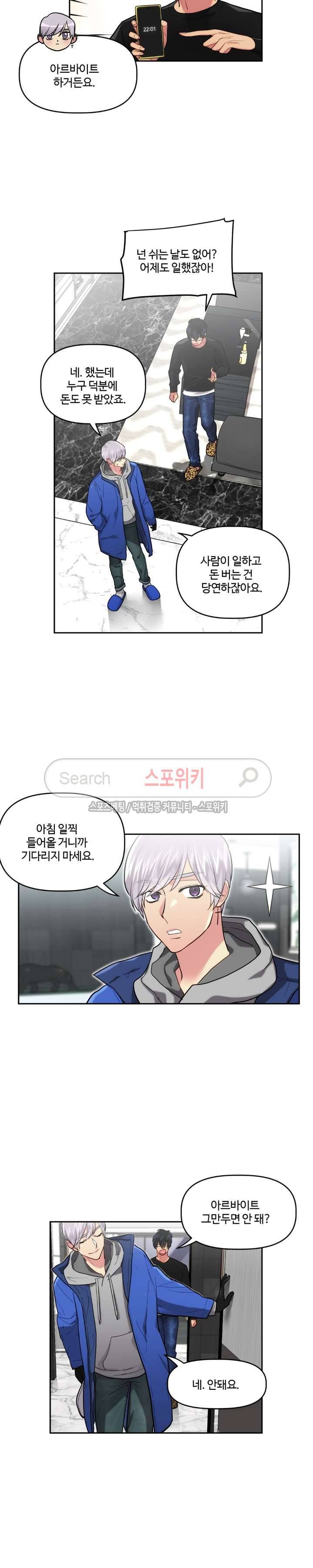옥탑방XXX 12화 3
