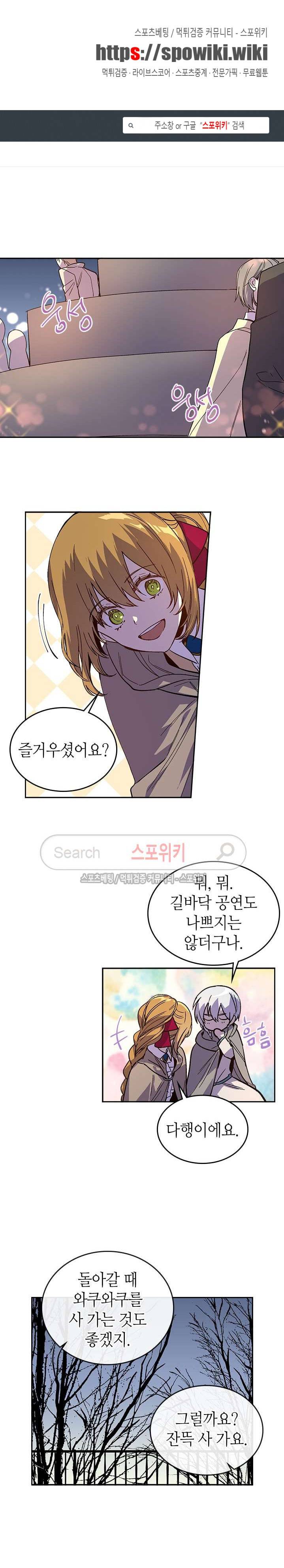 그녀가 공작저로 가야 했던 사정 72화 1