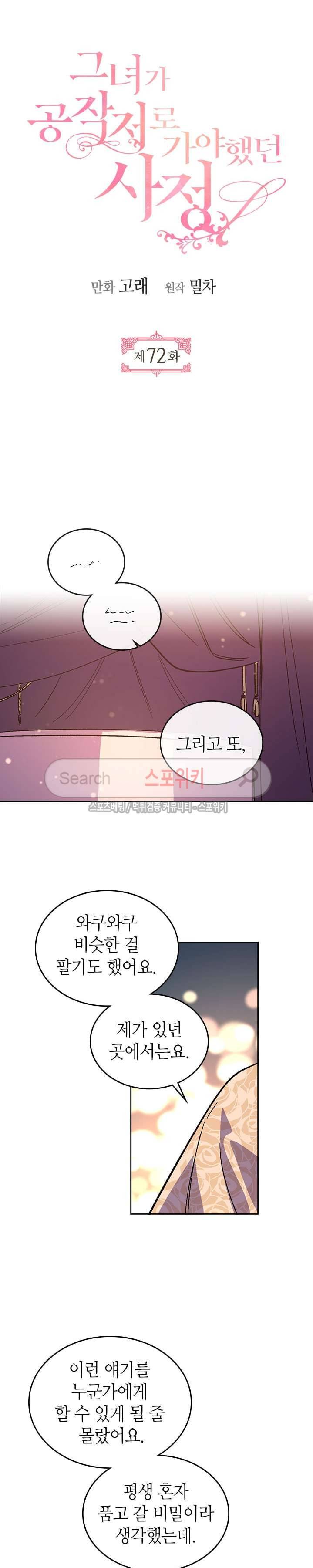 그녀가 공작저로 가야 했던 사정 72화 2