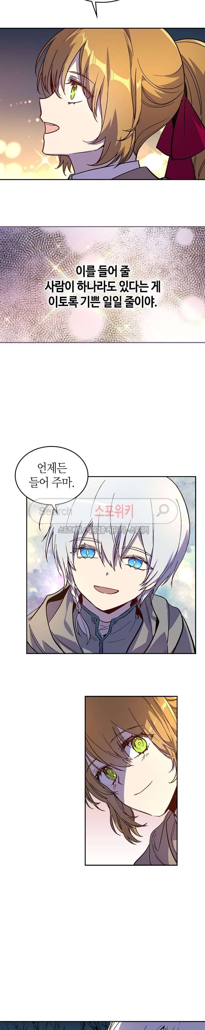 그녀가 공작저로 가야 했던 사정 72화 3
