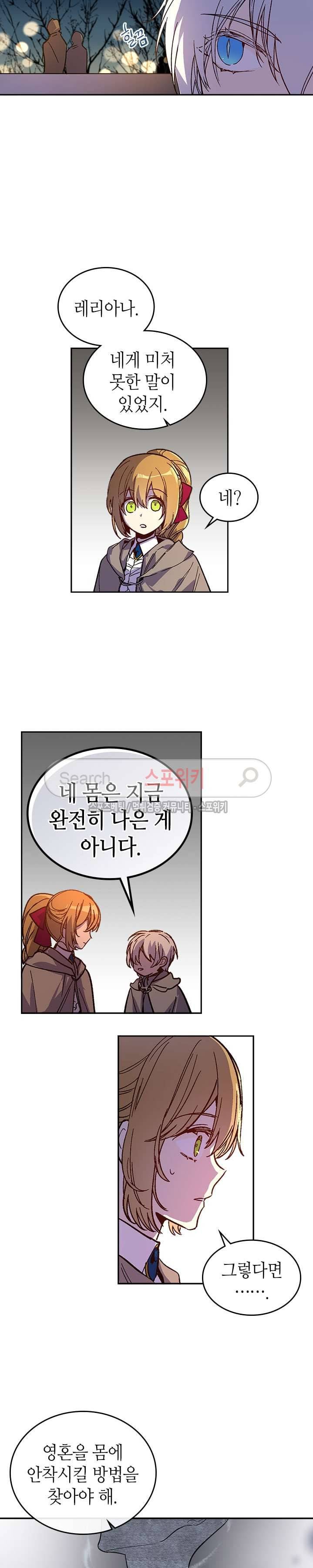 그녀가 공작저로 가야 했던 사정 72화 4