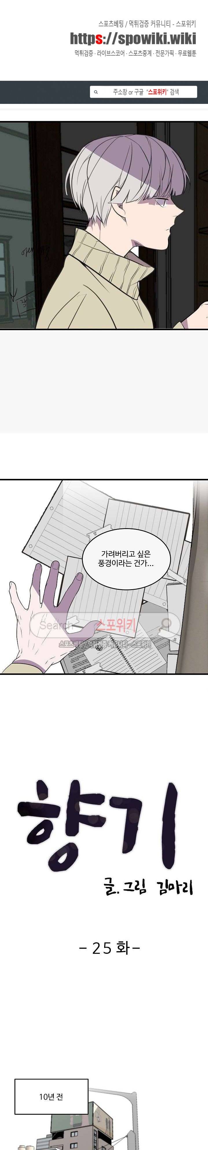 향기(BL) 25화 1