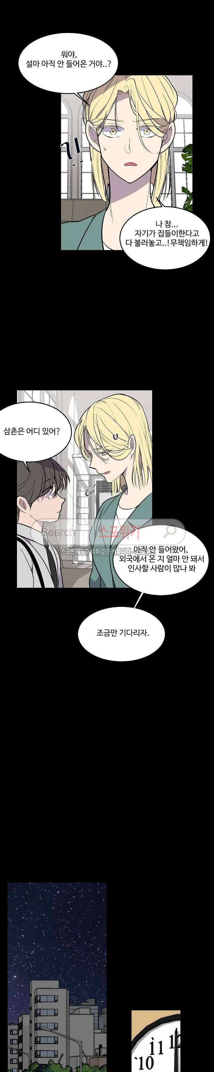 향기(BL) 25화 3