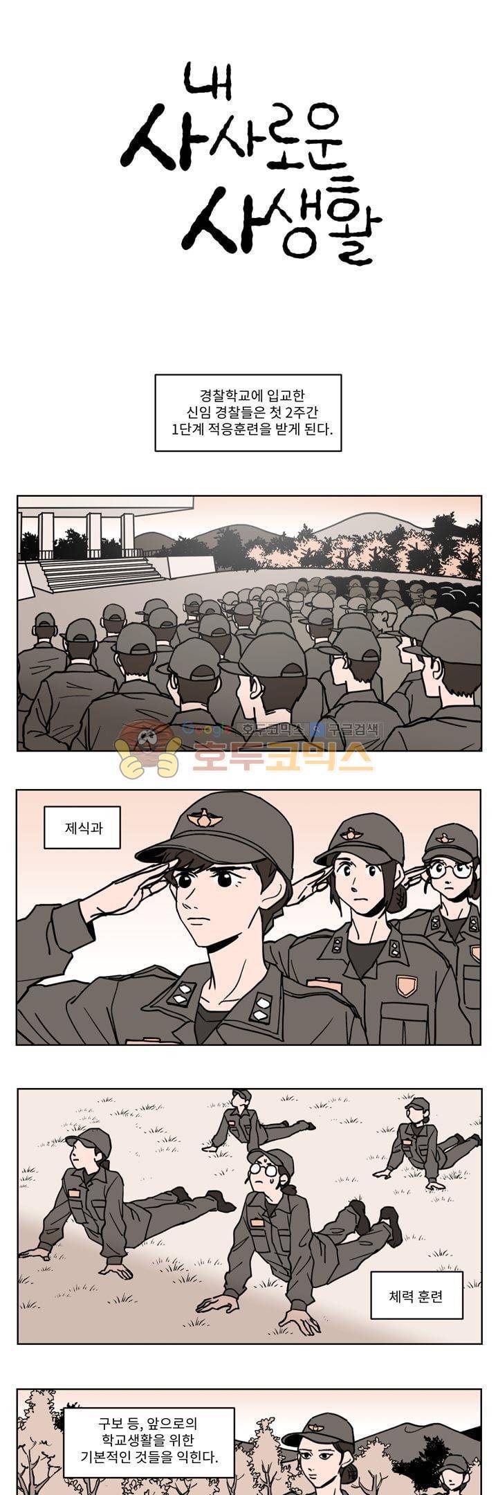 내 사사로운 사생활 29화 1