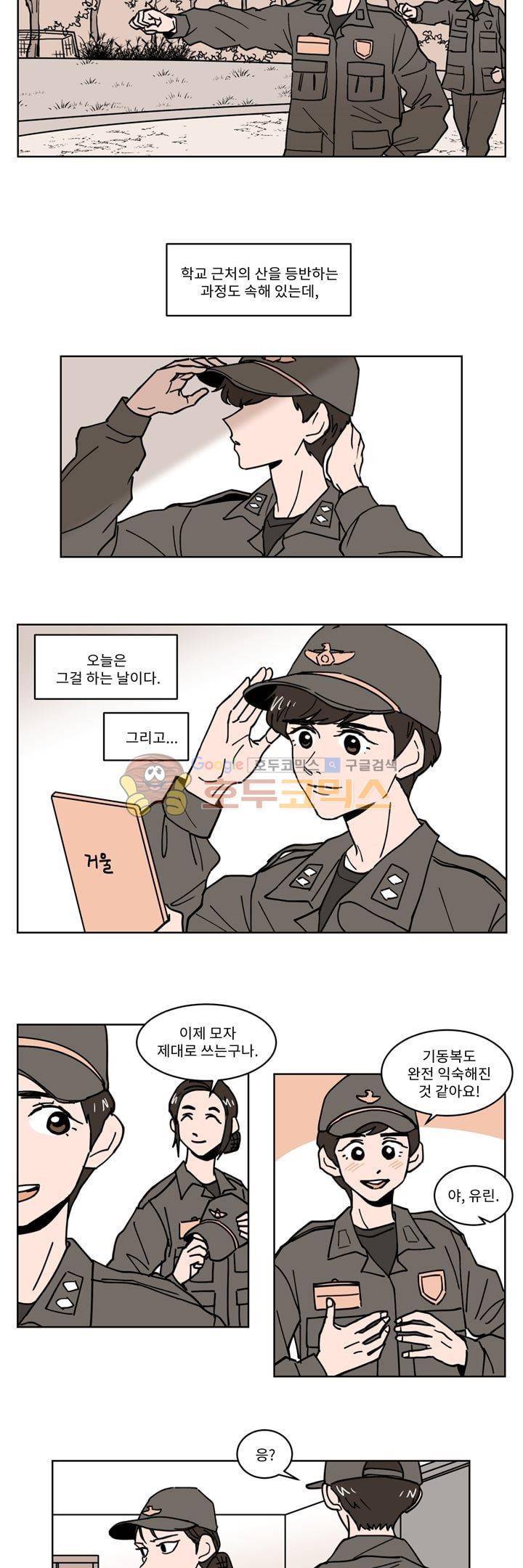 내 사사로운 사생활 29화 2
