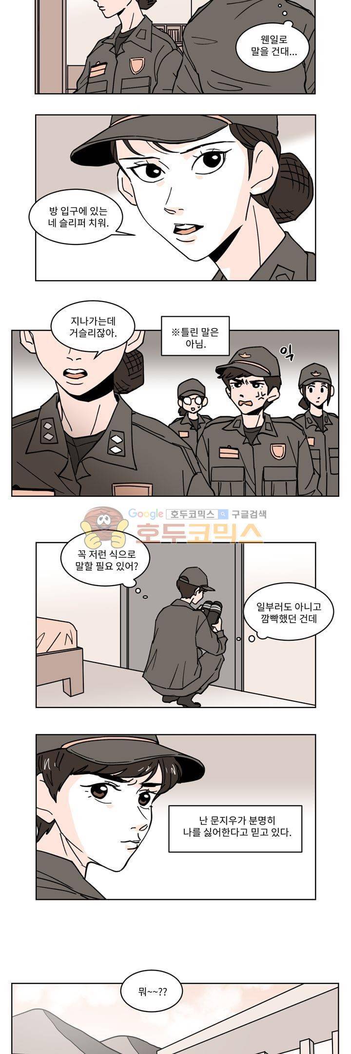 내 사사로운 사생활 29화 3