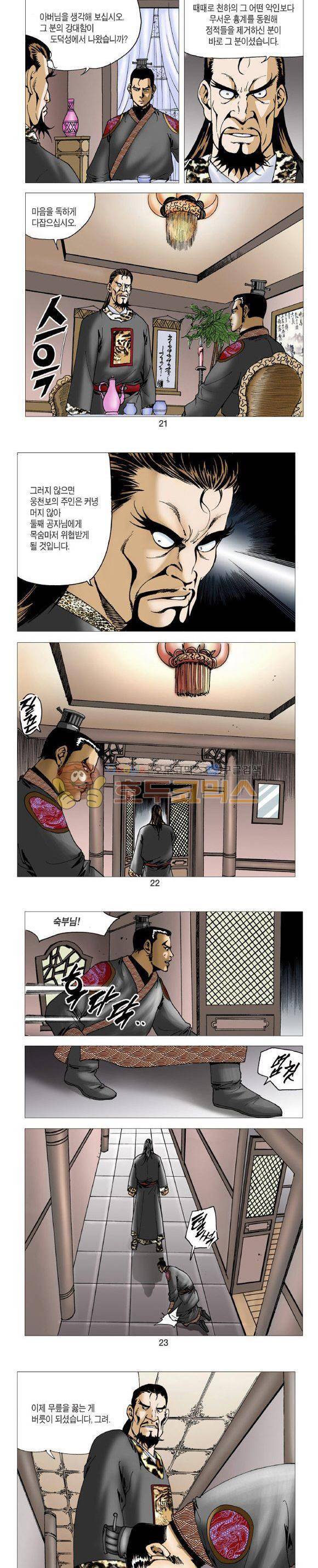비각 1부 11권 6