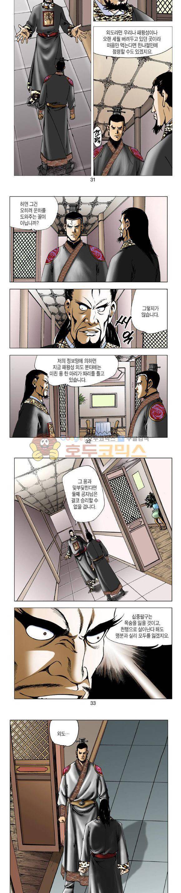 비각 1부 11권 9