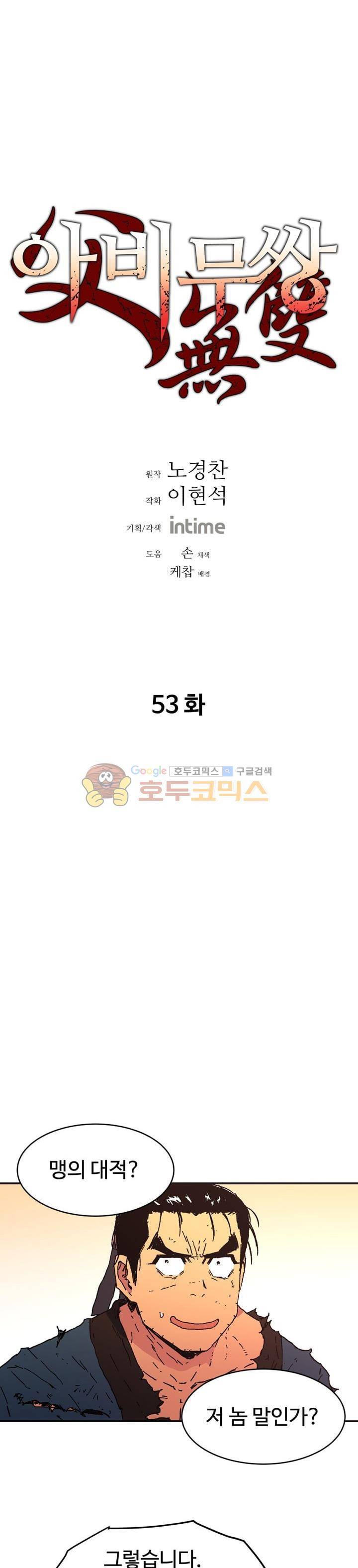 아비무쌍 53화 1