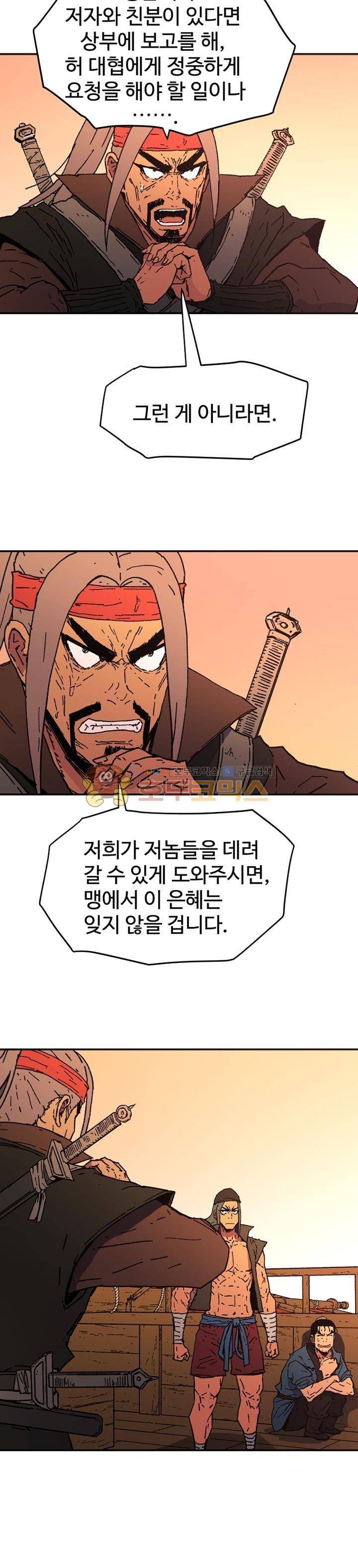 아비무쌍 53화 2