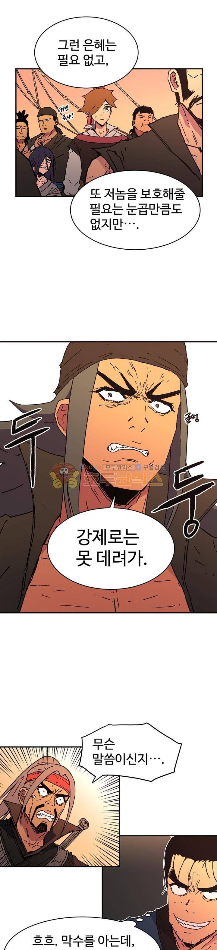 아비무쌍 53화 3