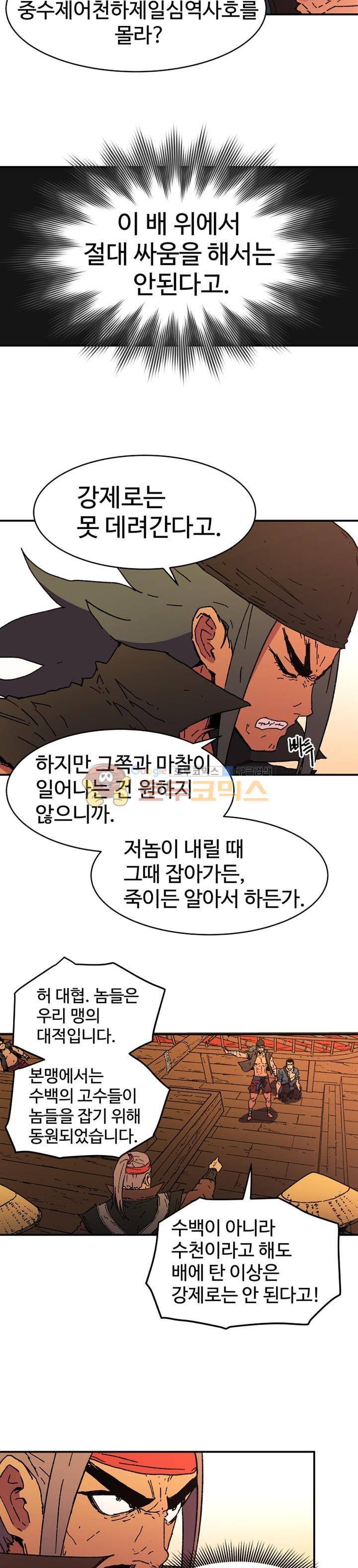 아비무쌍 53화 4