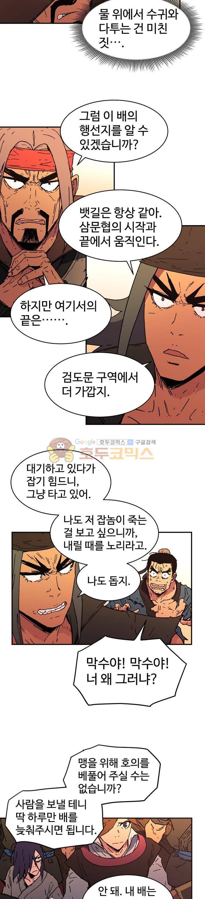 아비무쌍 53화 5