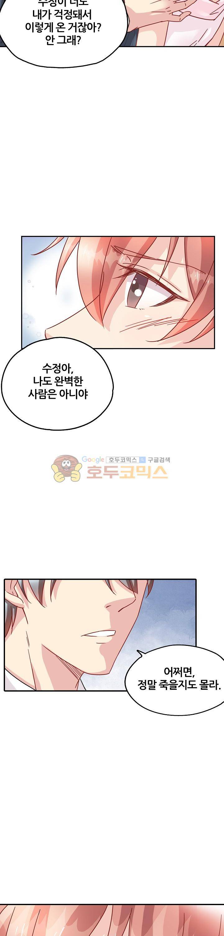 대표님 안 돼요 66화 3