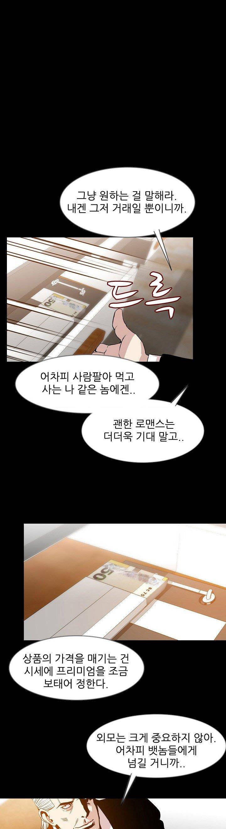 몸둥이 35화 5
