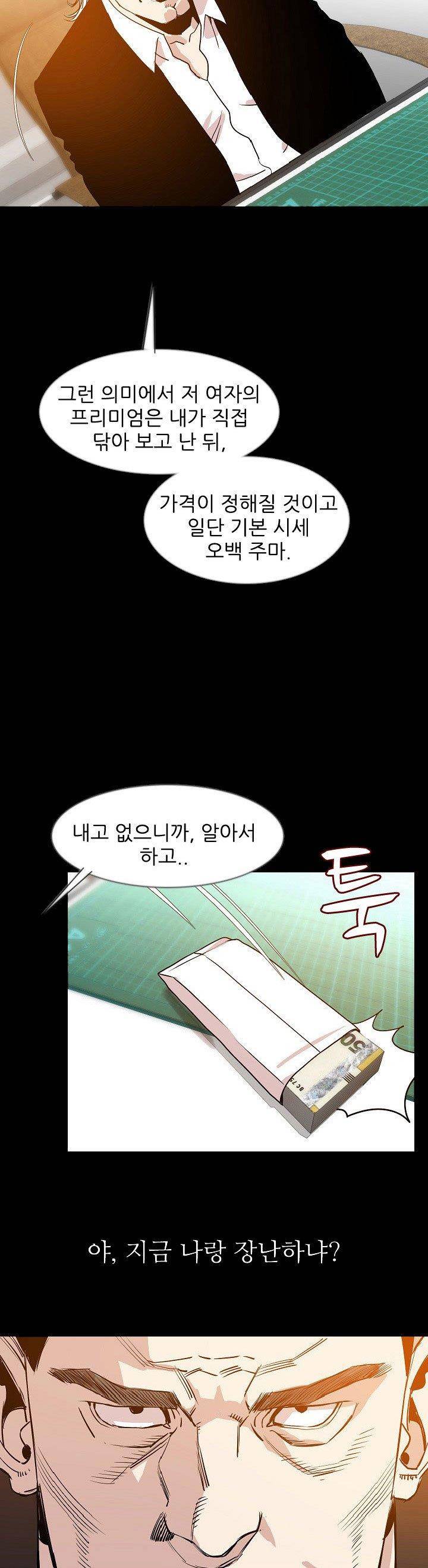 몸둥이 35화 6