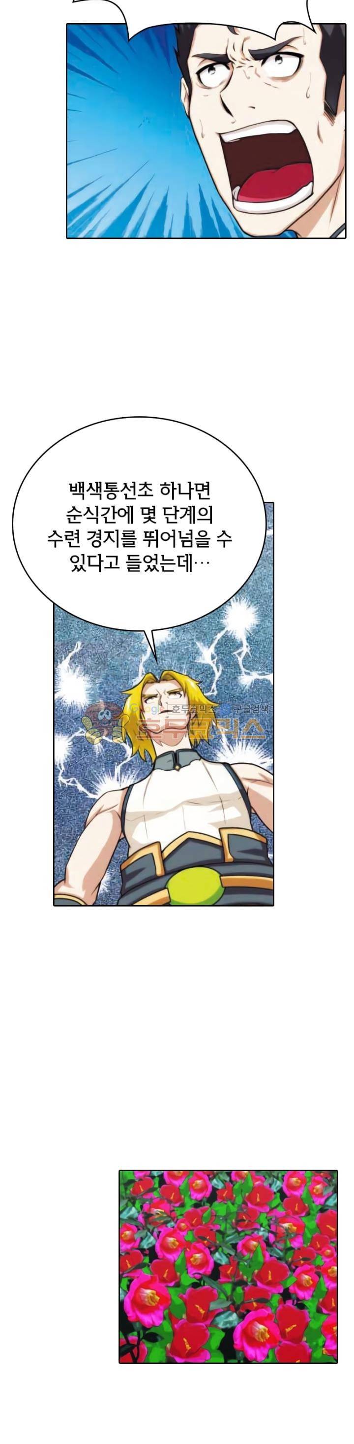 호림무사 93화 2