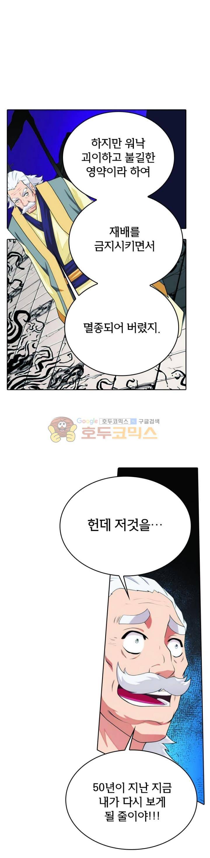 호림무사 93화 3