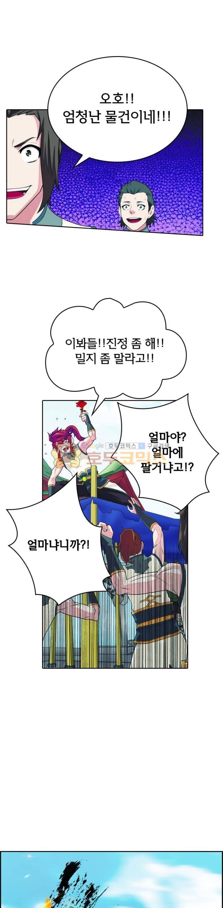 호림무사 93화 4