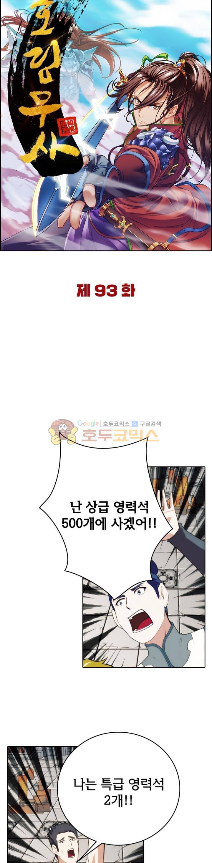 호림무사 93화 5
