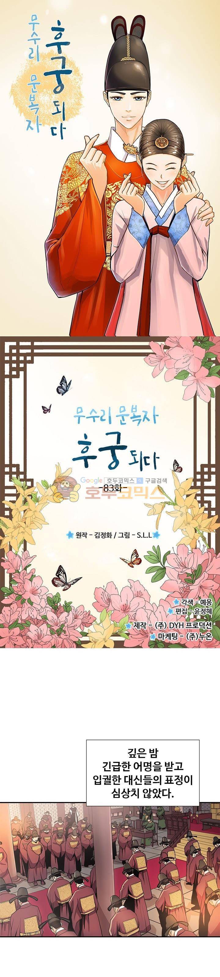 무수리 문복자 후궁되다 83화 1