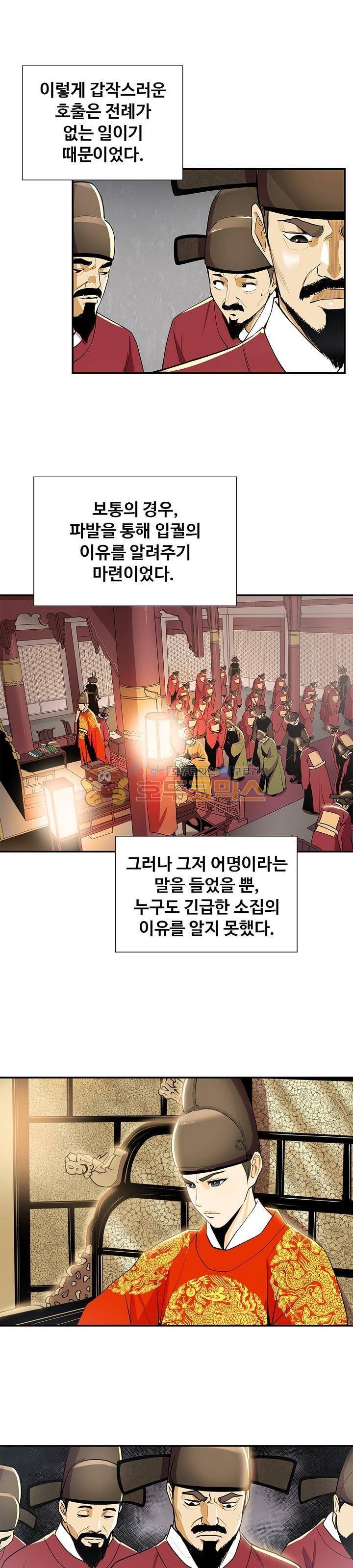 무수리 문복자 후궁되다 83화 2