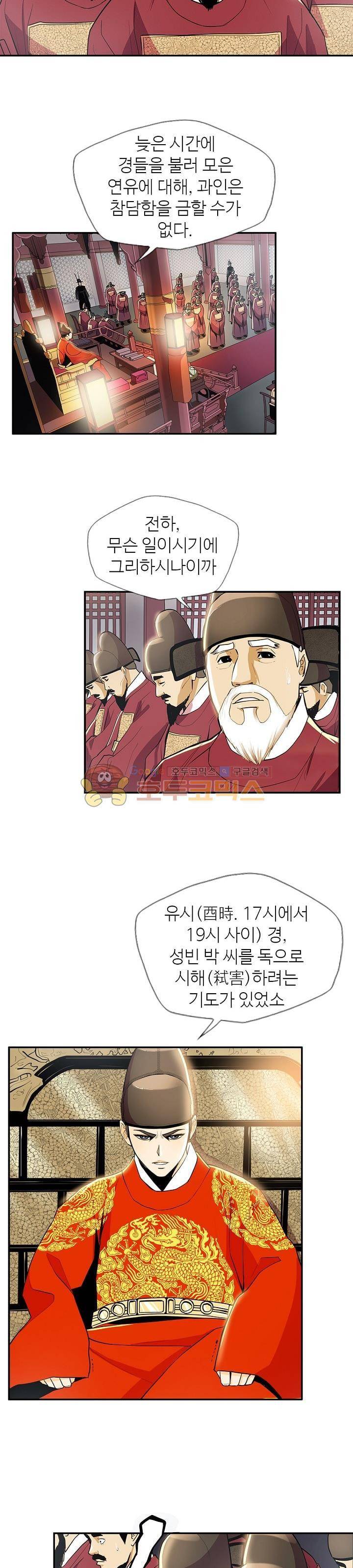 무수리 문복자 후궁되다 83화 3