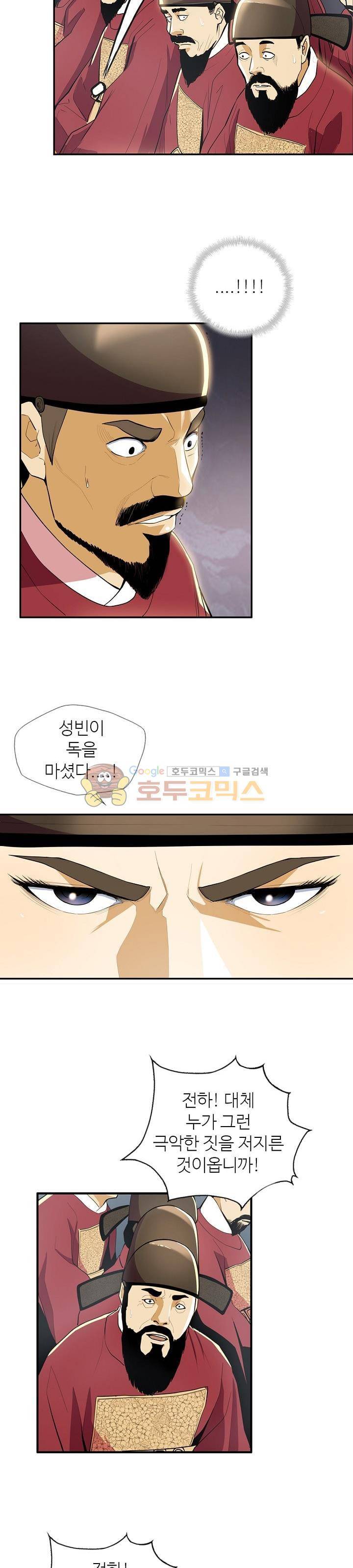 무수리 문복자 후궁되다 83화 4