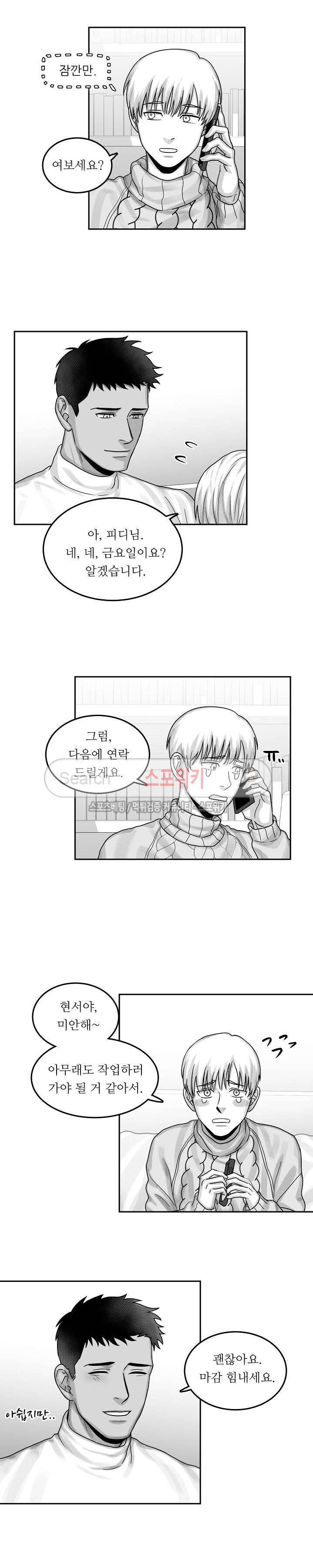 오늘도 싱싱하네요! 12화 3