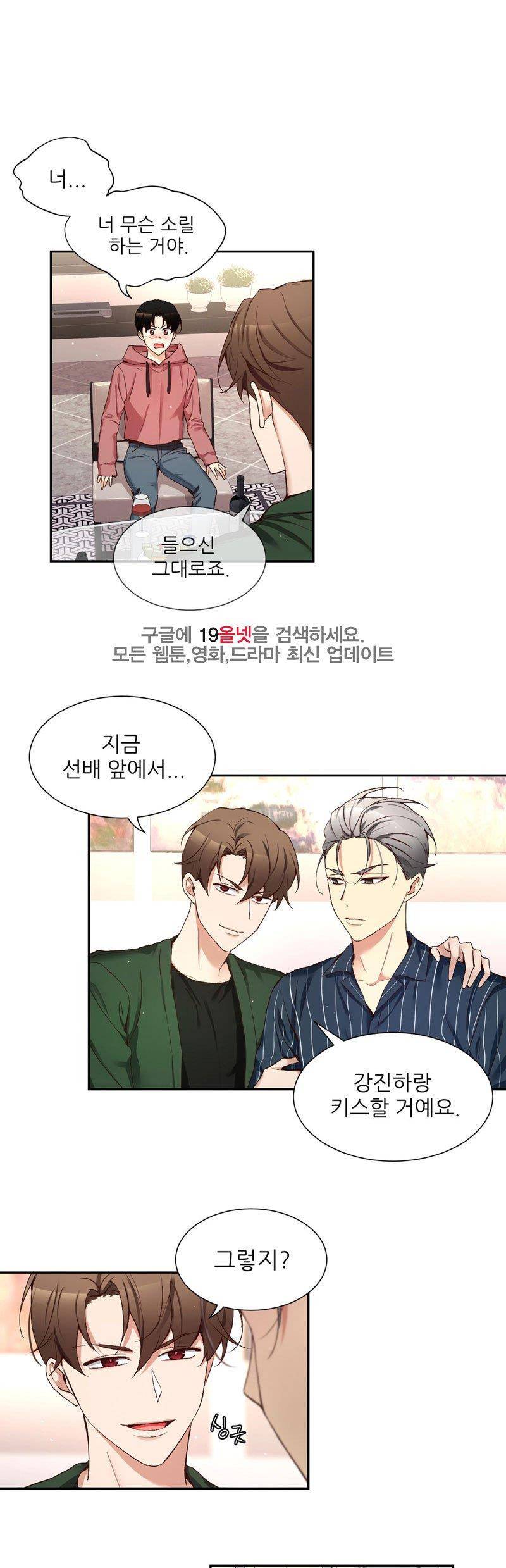 너란 남자 73화 - 두 사람...설마... 2