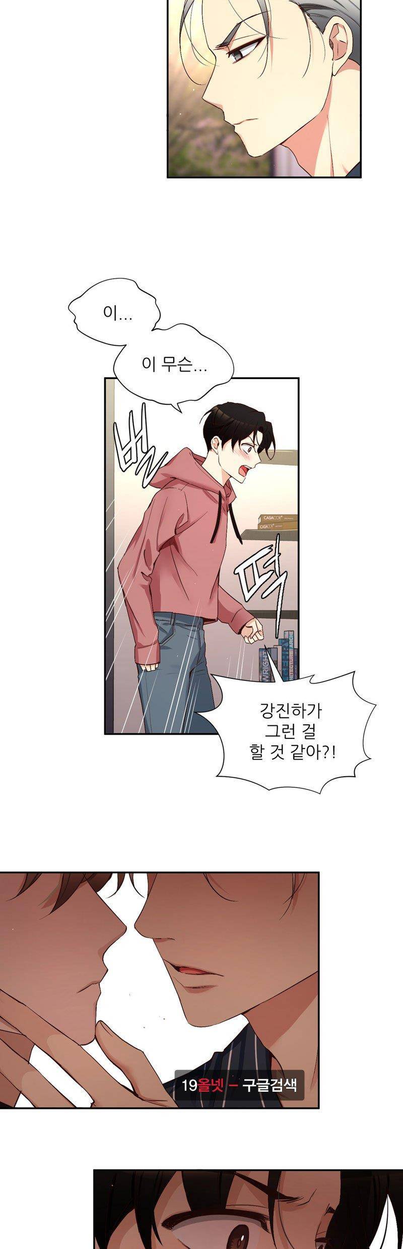 너란 남자 73화 - 두 사람...설마... 3