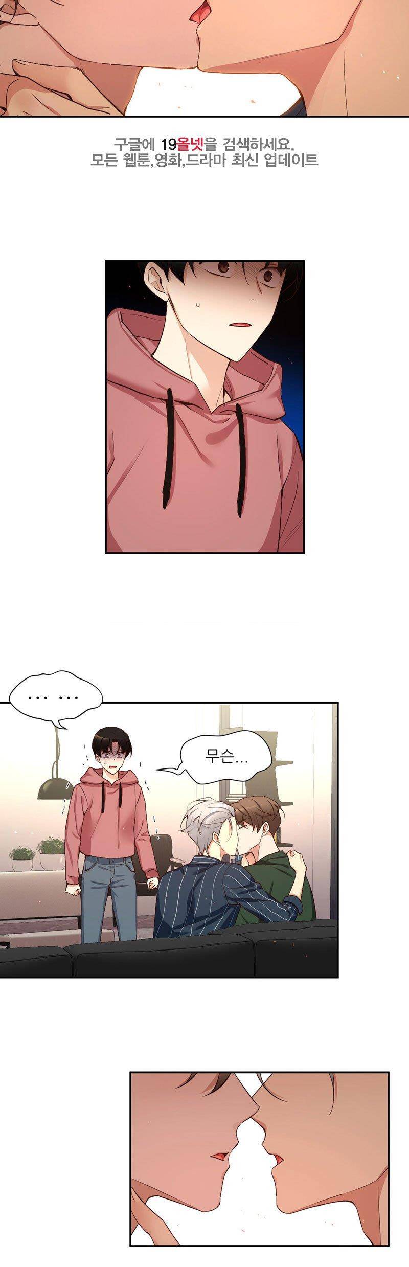 너란 남자 73화 - 두 사람...설마... 5