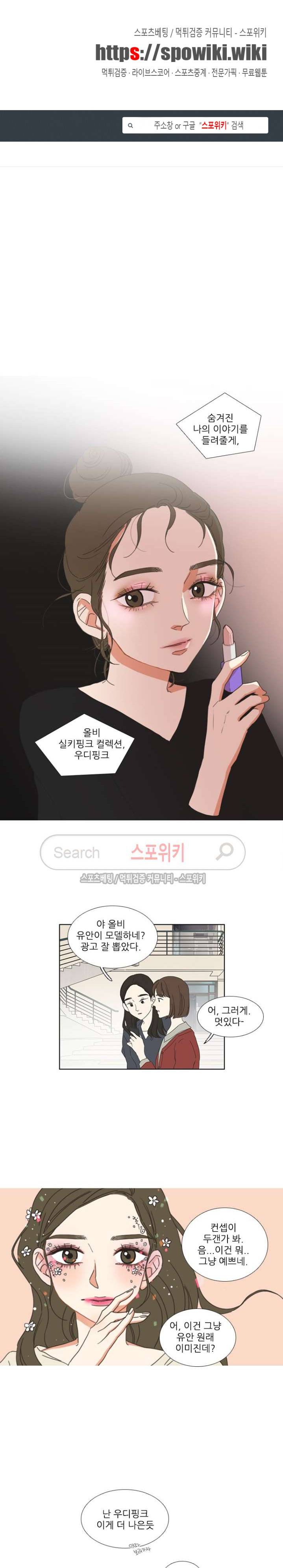 겟 레디 위드 미 26화 1