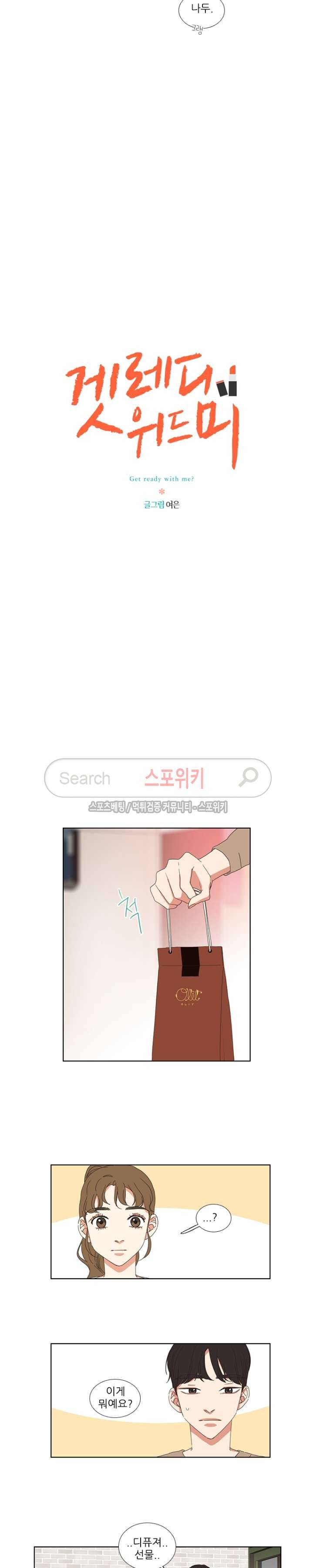 겟 레디 위드 미 26화 2