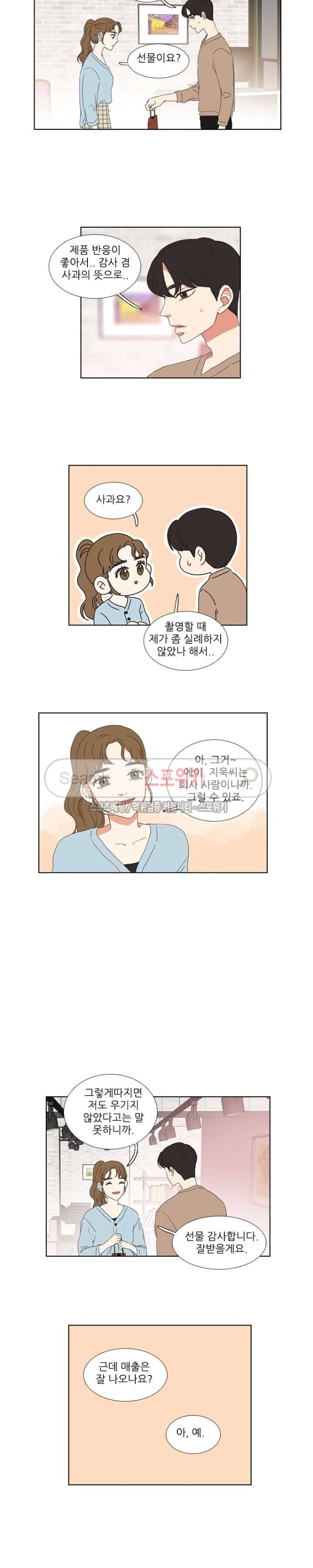 겟 레디 위드 미 26화 3