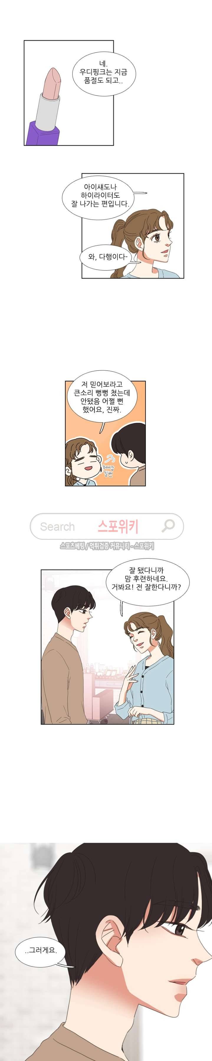 겟 레디 위드 미 26화 4