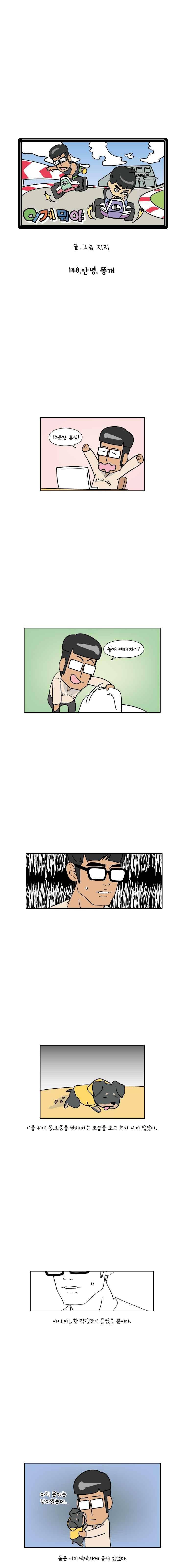 이게뭐야 148화 2