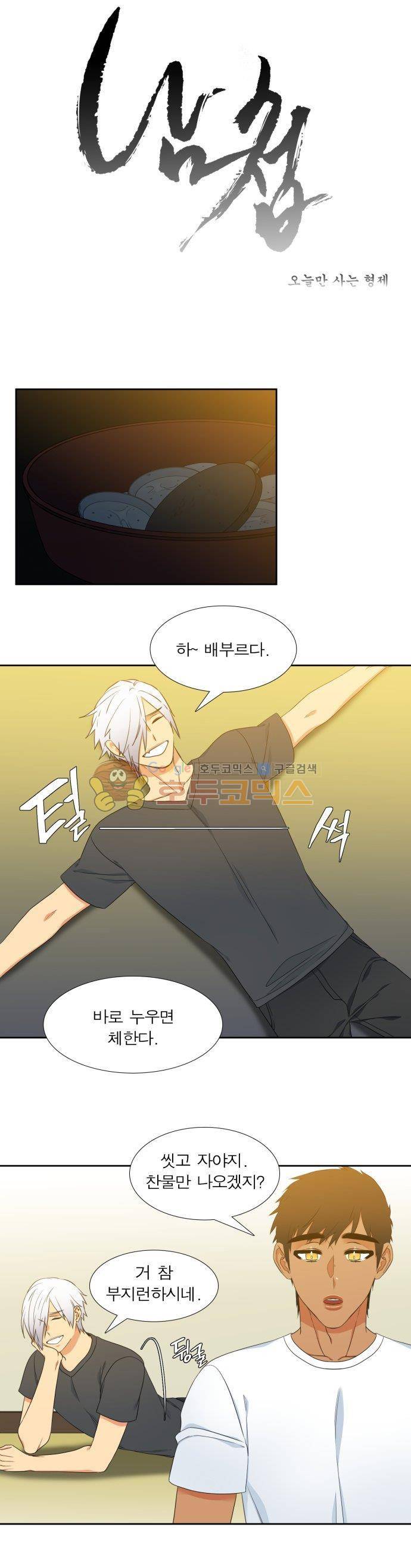 남첩 시즌2 14화 1