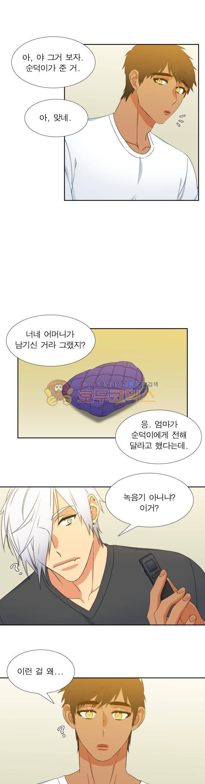 남첩 시즌2 14화 2