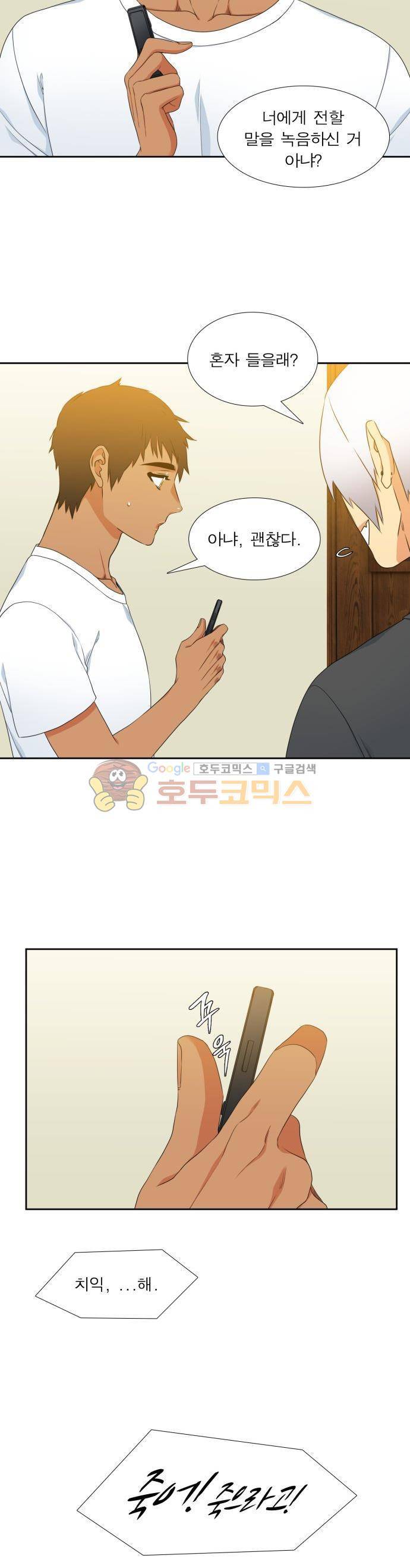 남첩 시즌2 14화 3