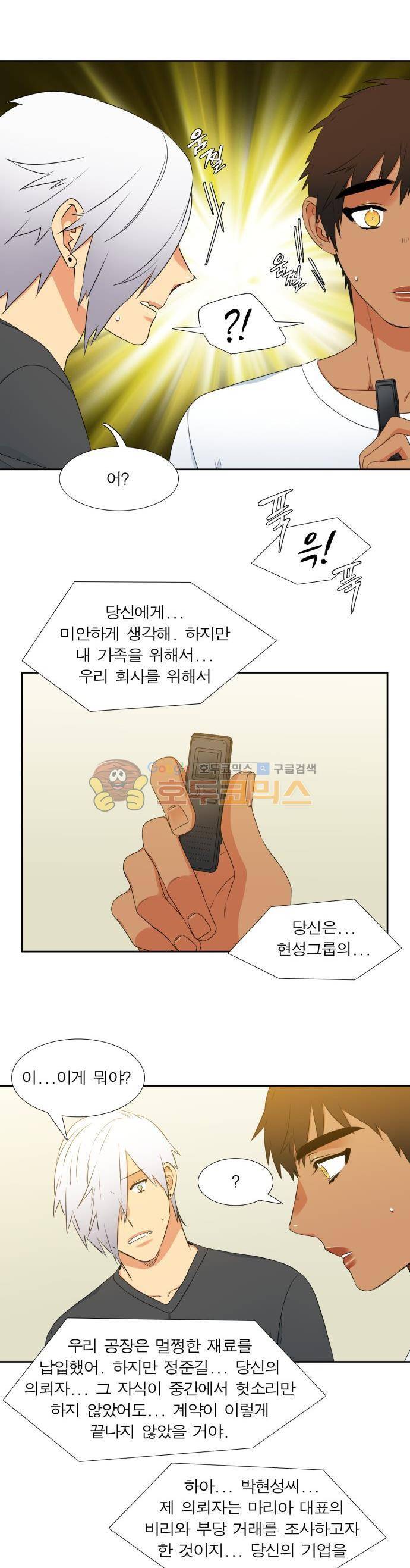 남첩 시즌2 14화 4