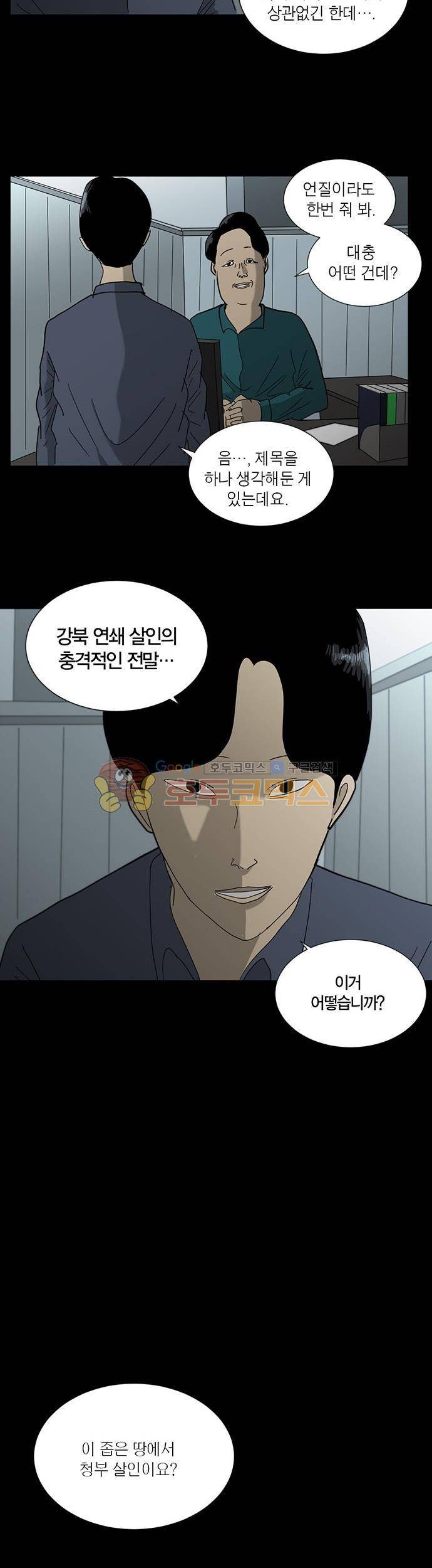 기레기 24화 2