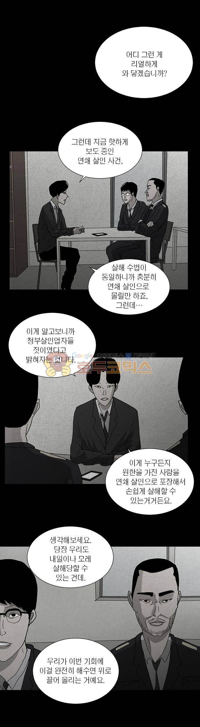 기레기 24화 3